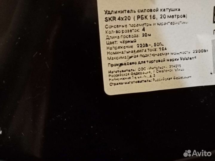 Удлинитель на катушке 20м