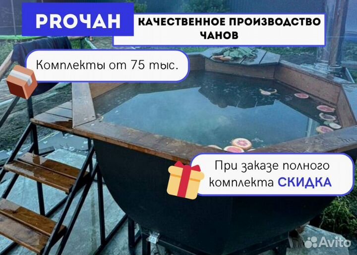 Банный чан со столиком