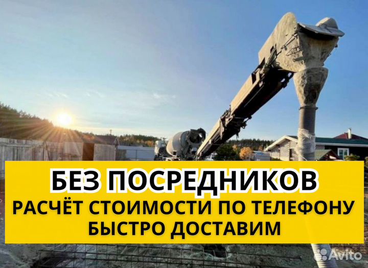 Бетон
