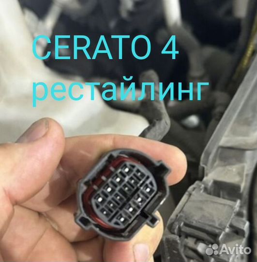 Разъем для фары Kia Cerato 4 рестайлинг