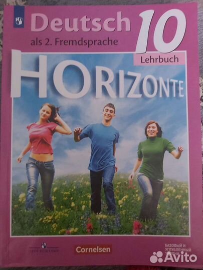 Учебник по немецкому языку. 10 класс. Серия 