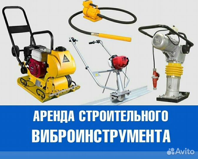 Аренда инструмента Искитим