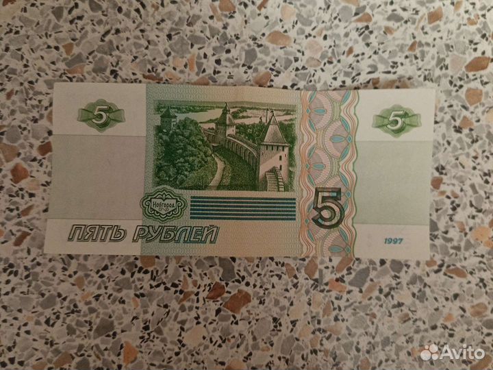 Купюра 5 р 1997г