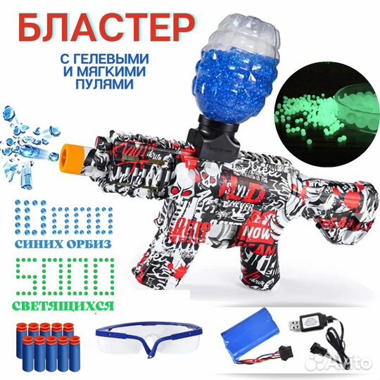 Бластер орбибольный с орбизами и мягкими пулями
