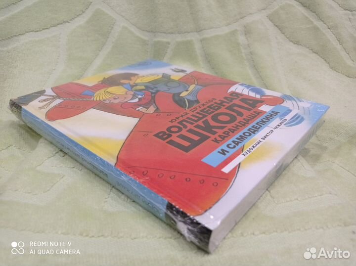 Волшебная школа Карандаша и Самоделкина