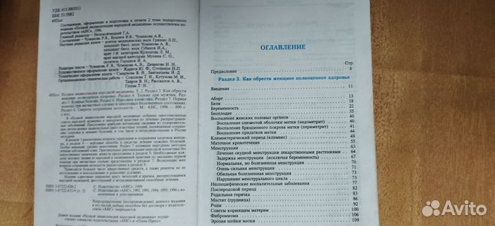 Полная энциклопедия народной медицины, 2 тома