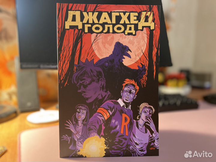 Комикс Арчи. Джагхед