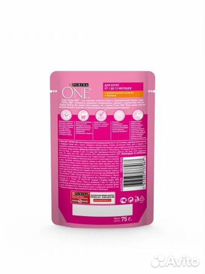 Для котят Purina One