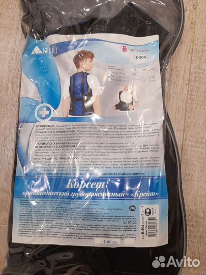 Корректор осанки детский