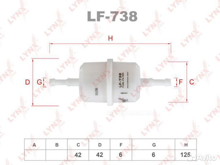 Lynxauto LF-738 Фильтр топливный