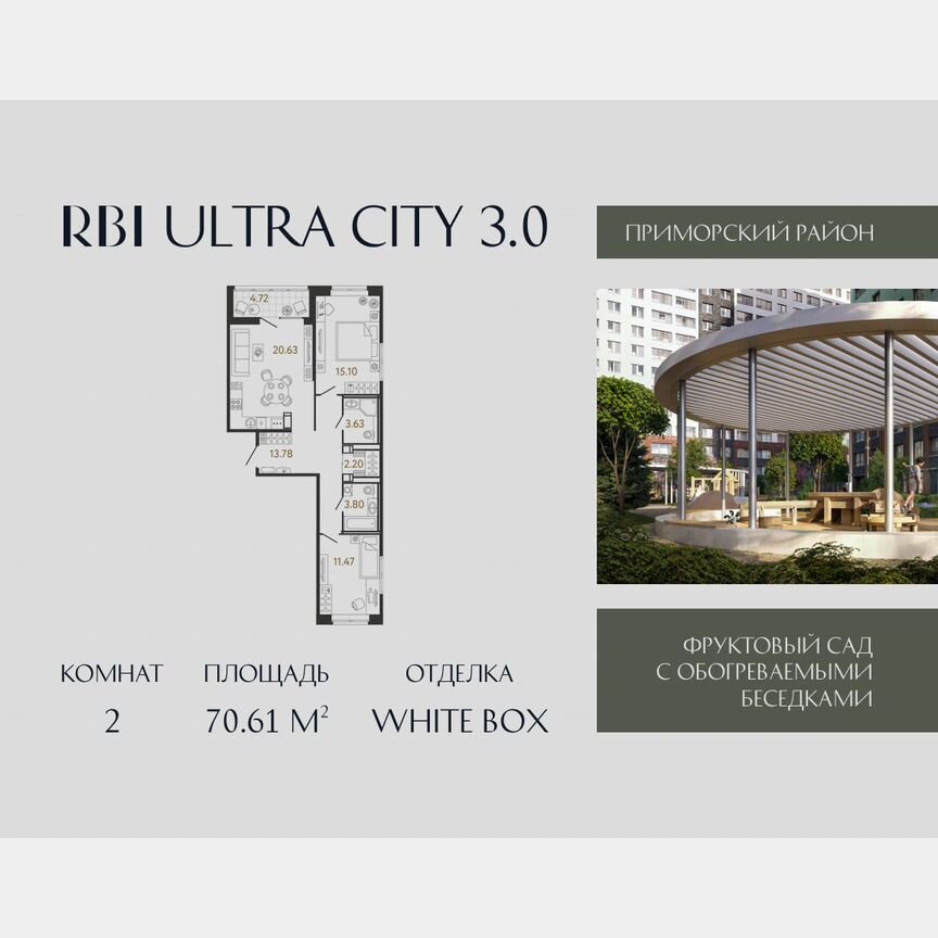 2-к. квартира, 70,6 м², 17/17 эт.