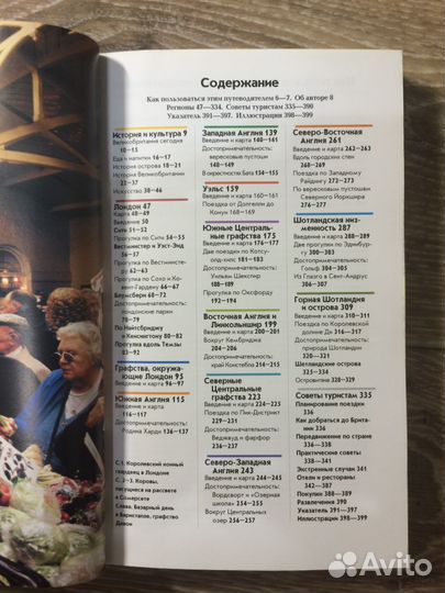 Путеводитель по Великобритании