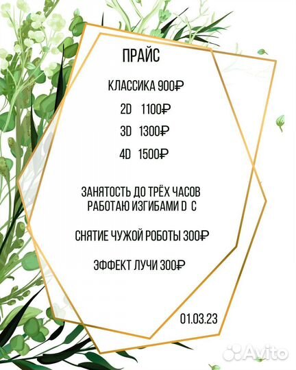 Наращивание ресниц