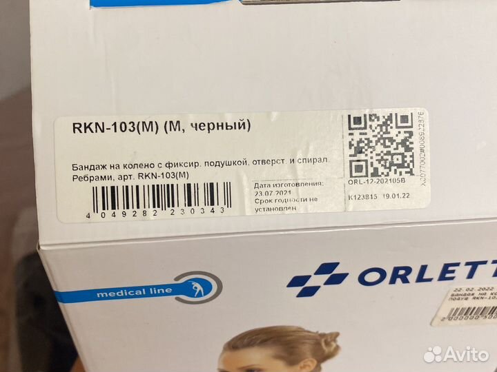 Бандаж наколенный