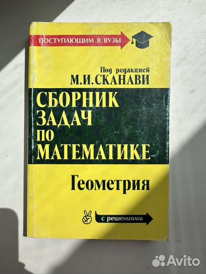 Сборник задач по математике. Геометрия