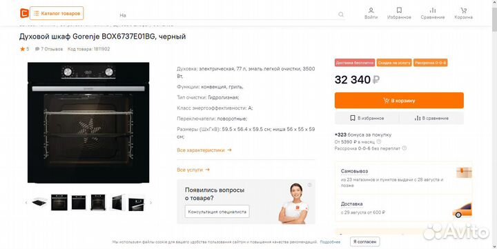 Новый духовой шкаф gorenje BOX6737E01BG доставка