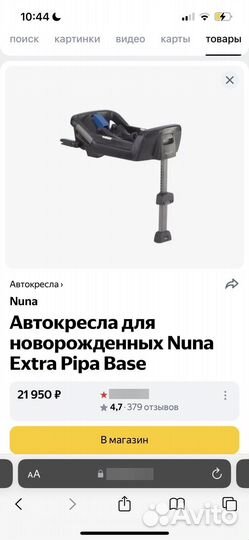 Автолюлька от 0 Nuna pipa с базой isofix