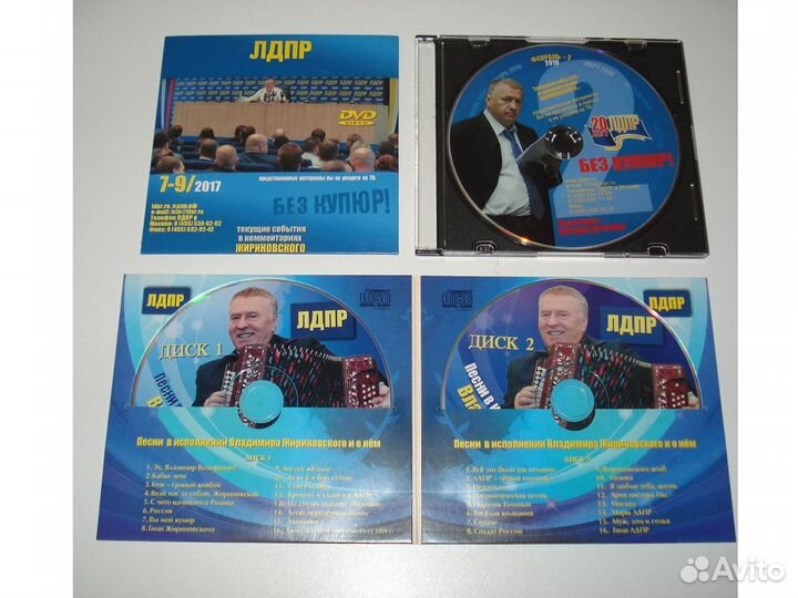 Диск музыка песни Жириновский за все