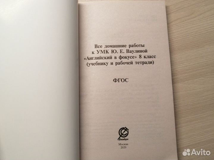 Учебные пособия по английскому языку 8 класс