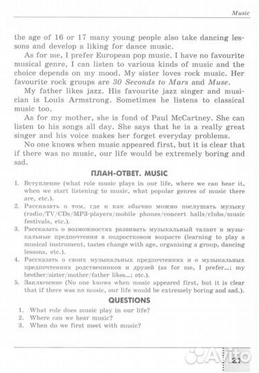 Сборник устных тем по подготовке к ОГЭ (гиа)