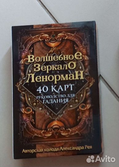 Карты Таро, Ленорман новые