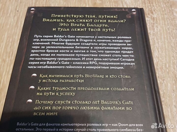 Книга Baldur's Gate