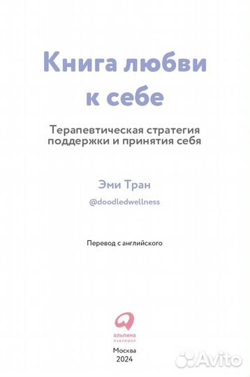 Книга любви к себе