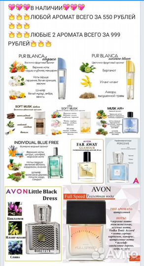 Ароматы avon