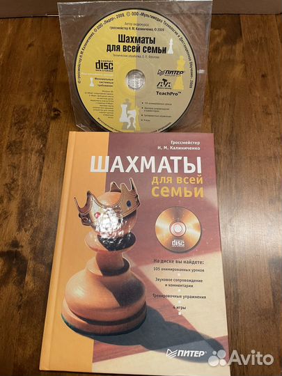 Учебник Шахматы для всей семьи