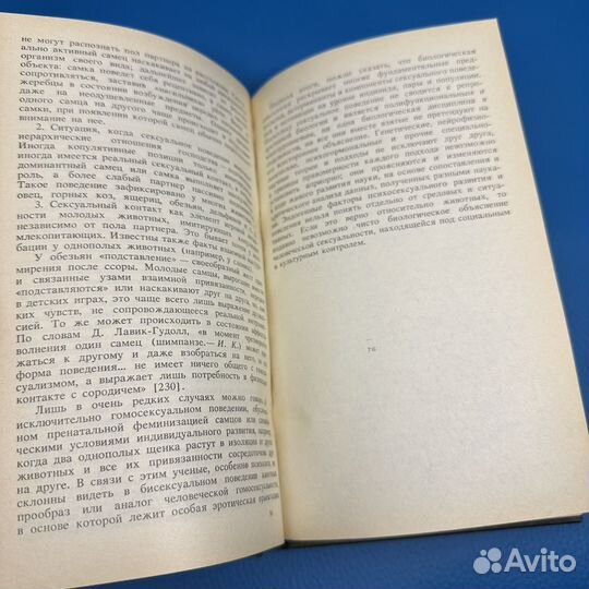 Введение в сексологию И. С. Кон 1990