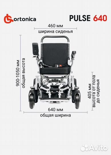 Электрические коляски Ortonica Pulse