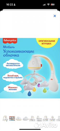 Мобиль fisher price