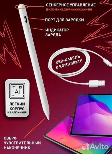Стилус для телефона