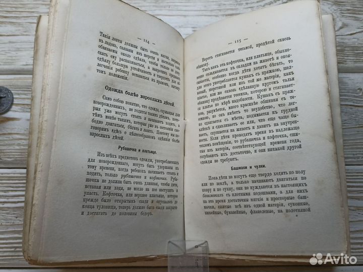 Старинная книга 1880 г Уход за детьми. Для матерей