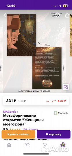 Метафорические карта мак