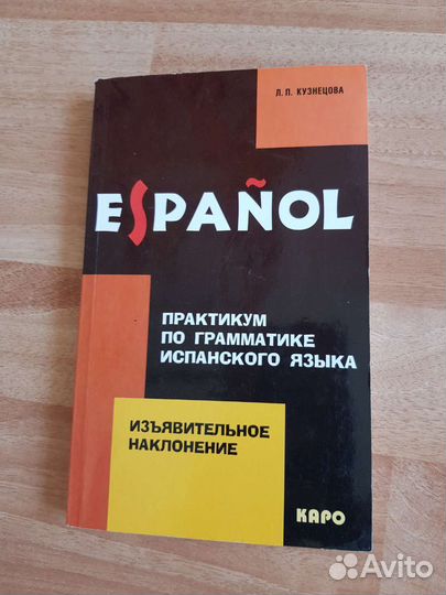 Книги, разговорник учебники. Итальянский/испанский