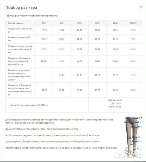Компрессионные чулки 2 класс