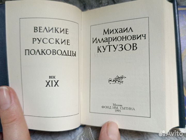 Великие русские полководцы сборник трёх миникниг