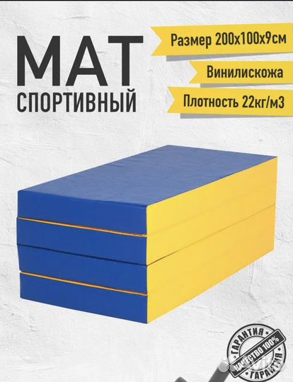 Мат гимнастический складной