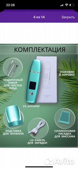 Ультразвуковой аппарат для чистки лица