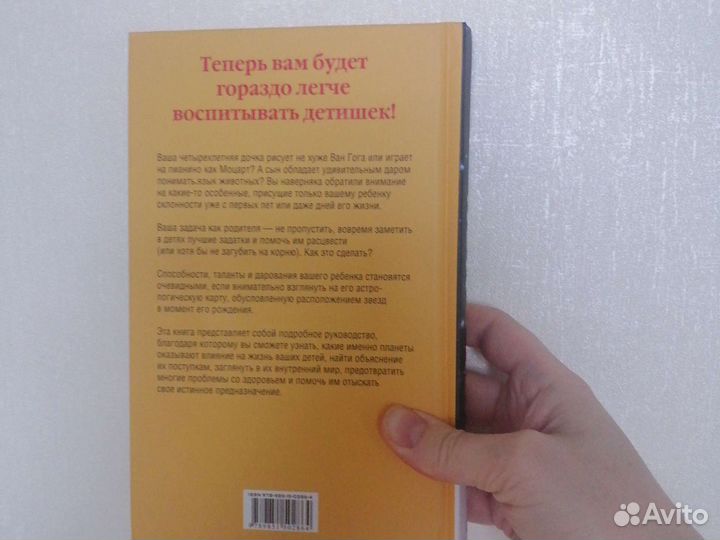 Книга Астро детки