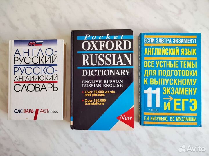 Английский учебники 7кл, 10кл, Словари и др