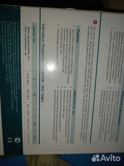 Бандаж на плечевой сустав