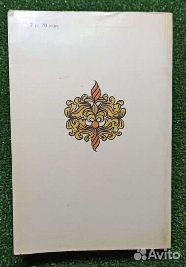 Сказки русских писателей 1990