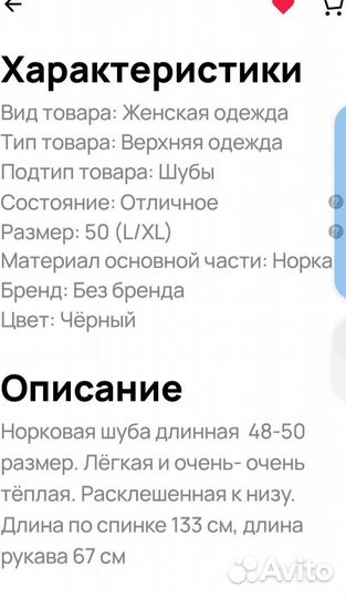 Шуба норковая 48 50