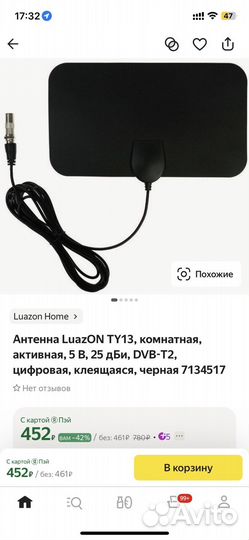 Антенна LuazON TY13