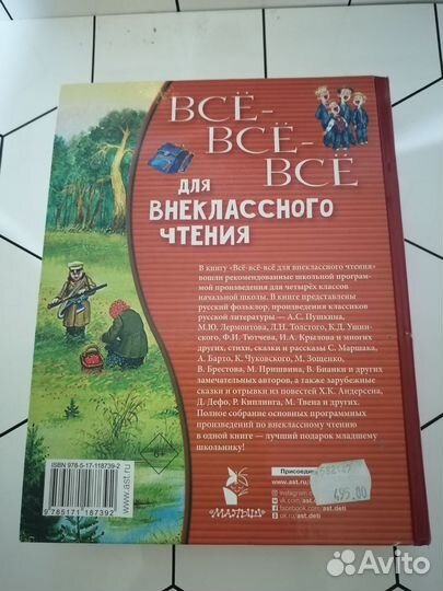 Хрестоматия 1-4кл. Для внеклассного чтения