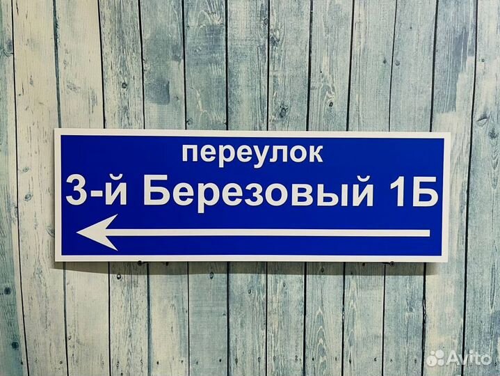 Табличка на дом с вашим дизайном