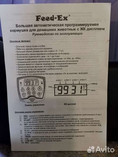 Автоматическая кормушка для животных