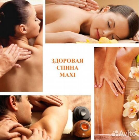 Массаж на дому